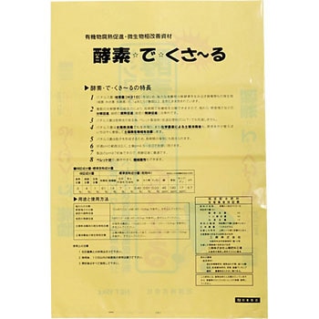 酵素でくさーる 三興