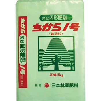 ちから1号(普通) 1袋(15kg) 日本林業肥料 【通販モノタロウ】