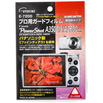 プロ用ガードフィルムAR エツミ