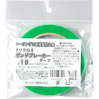 ポリクロス ボンドブレーカーテープ 1巻 まつうら工業 【通販サイト