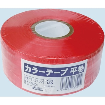 カラーテープ 平巻 赤 八ツ矢工業