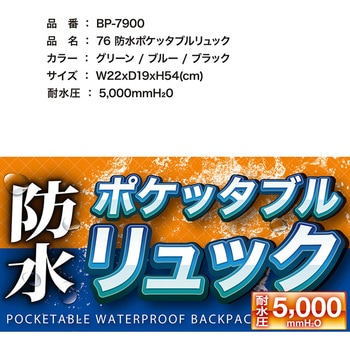 BP-7900 76防水リュック ケイワーク