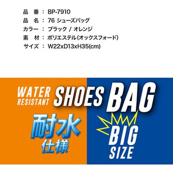 BP-7910 76シューズバッグ ケイワーク