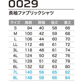 長袖ファブリックシャツ 0029 Asahicho(旭蝶繊維)