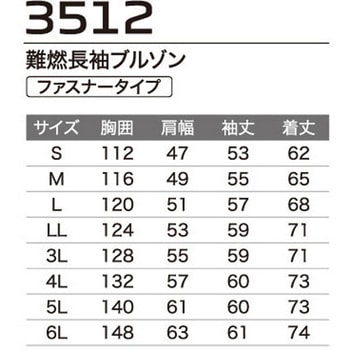 難燃長袖ブルゾン 3512 Asahicho(旭蝶繊維)