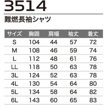 難燃長袖シャツ 3514 Asahicho(旭蝶繊維)