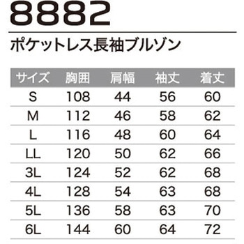 ポケットレス長袖ブルゾン 8882 - Asahicho(旭蝶繊維)