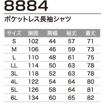 ポケットレス長袖シャツ 8884 Asahicho(旭蝶繊維)