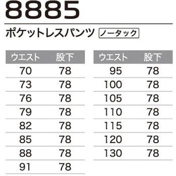 ポケットレスパンツ(ノータック) 8885 Asahicho(旭蝶繊維)