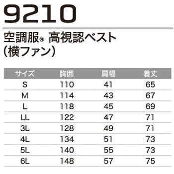 空調服(R)高視認ベスト(横ファン) 9210 Asahicho(旭蝶繊維)