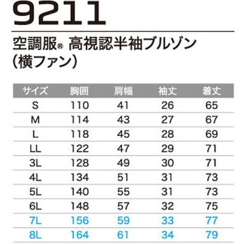 空調服(R)高視認半袖ブルゾン(横ファン) 9211 Asahicho(旭蝶繊維)