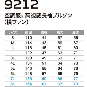空調服(R)高視認長袖ブルゾン(横ファン) 9212 Asahicho(旭蝶繊維)