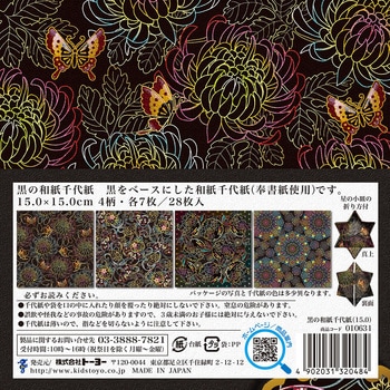 黒の和紙千代紙 トーヨー