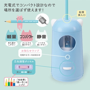 充電式えんぴつけずり シャープニャー デビカ