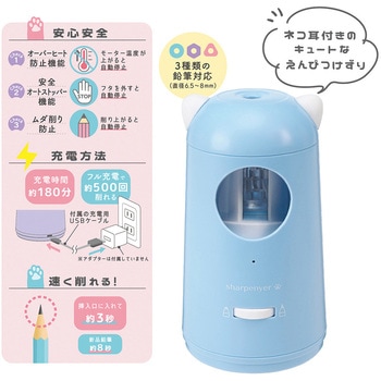 充電式えんぴつけずり シャープニャー デビカ