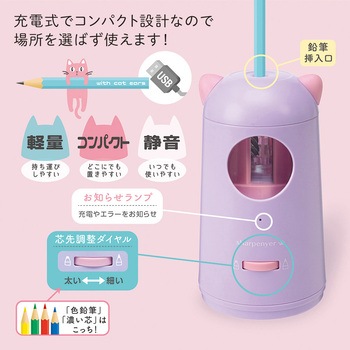充電式えんぴつけずり シャープニャー デビカ