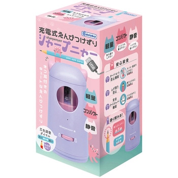 充電式えんぴつけずり シャープニャー デビカ