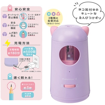充電式えんぴつけずり シャープニャー デビカ