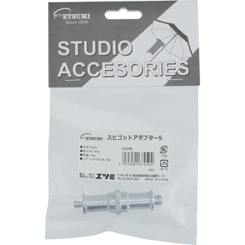 スピゴットアダプターS エツミ