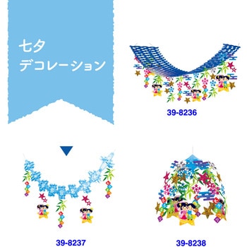 恋の七夕ガーランド ササガワ