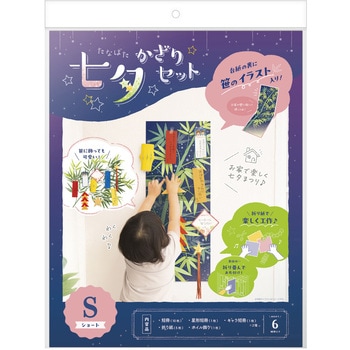 七夕飾り Sサイズセット ササガワ