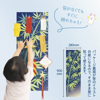 七夕飾り Sサイズセット ササガワ