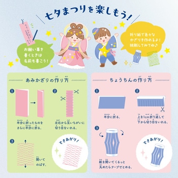 七夕飾り Sサイズセット ササガワ
