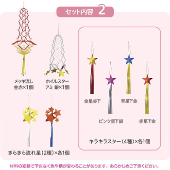 七夕飾り デラックス ササガワ