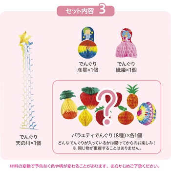 七夕飾り デラックス ササガワ