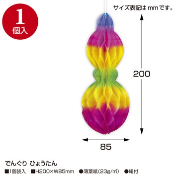 七夕でんぐり ササガワ