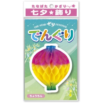 七夕でんぐり ササガワ