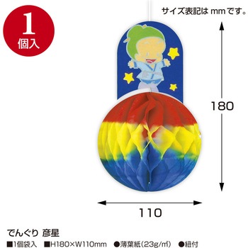 七夕でんぐり ササガワ
