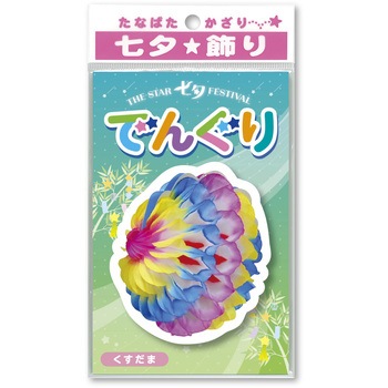 七夕でんぐり ササガワ