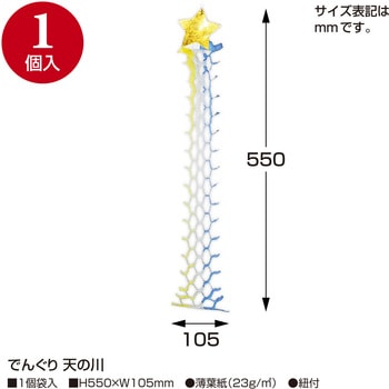七夕でんぐり ササガワ