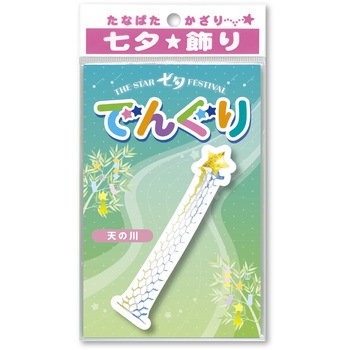 七夕でんぐり ササガワ