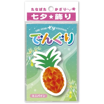 七夕ミニでんぐり ササガワ