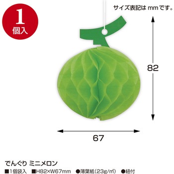 七夕ミニでんぐり ササガワ