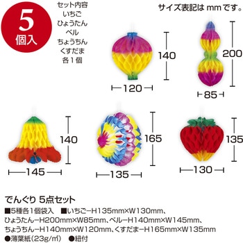 七夕でんぐり 5点セット ササガワ