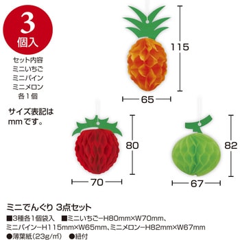 七夕ミニでんぐり 3点セット ササガワ