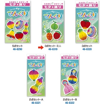 七夕ミニでんぐり 3点セット ササガワ