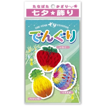 七夕でんぐり 3点セット ササガワ