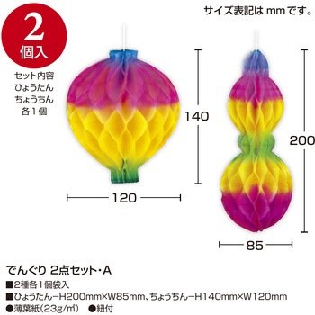 七夕でんぐり 2点セット A ササガワ
