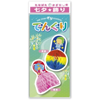 七夕でんぐり 2点セット B ササガワ