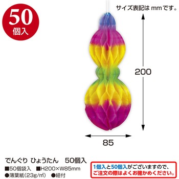 七夕でんぐり 大容量50個入り ササガワ