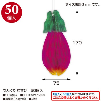 七夕でんぐり 大容量50個入り ササガワ