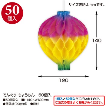 七夕でんぐり 大容量50個入り ササガワ