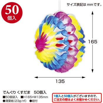 七夕でんぐり 大容量50個入り ササガワ