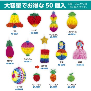 七夕でんぐり 大容量50個入り ササガワ