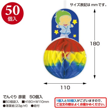 七夕でんぐり 大容量50個入り ササガワ