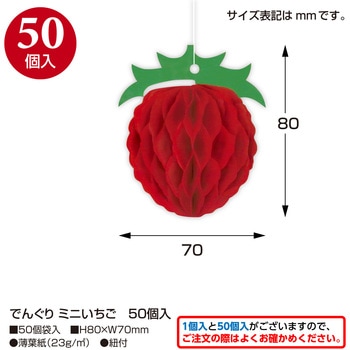 七夕ミニでんぐり 大容量50個入り ササガワ